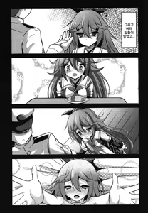 Page 4 of Teitoku Izondo MAX Yamakaze | 제독 의존도 MAX 야마카제 - preview thumbnail