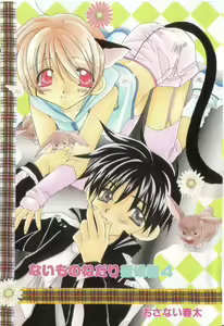 Page 4 of Romeo Vol. 17 - preview thumbnail