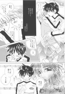 Page 8 of Romeo Vol. 17 - preview thumbnail
