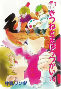 Page 3 of COMIC Zushioh 8 - preview thumbnail