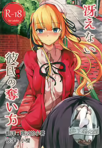 Saenai Kareshi no Ubaikata — hentai manga cover on Fhentai