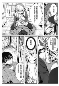 Page 13 of Saenai Kareshi no Ubaikata - preview thumbnail