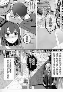 Page 3 of Saenai Kareshi no Ubaikata - preview thumbnail