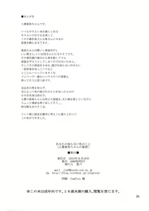 Page 26 of Anata no Shiranai Watashi no Koto - preview thumbnail