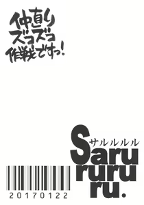 Page 14 of Nakanaori Zukozuko Sakusen desu! - preview thumbnail