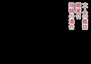 Page 208 of Biyaku no Kanzume Collection - preview thumbnail