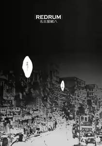 Page 6 of REDRUM - preview thumbnail
