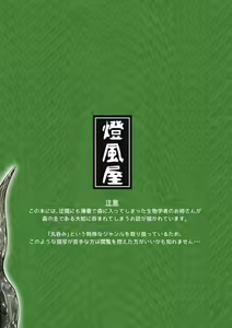 Page 32 of Marunomi-banashi -San- ~Daija ni Maru Nomareru~ - preview thumbnail