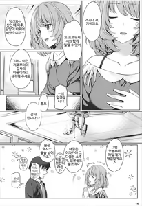Page 3 of Kaede-san to Ichinichi (1 kaime) | 카에데 씨와 하루 - preview thumbnail