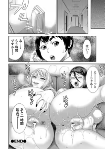 Page 195 of Comic Shigekiteki SQUIRT!! Vol. 02 - preview thumbnail
