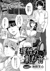 Page 216 of Comic Shigekiteki SQUIRT!! Vol. 02 - preview thumbnail