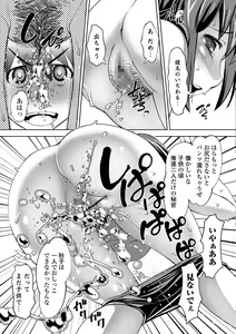 Page 242 of Comic Shigekiteki SQUIRT!! Vol. 02 - preview thumbnail