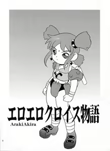 Page 3 of Ero Ero Kuroisu Monogatari - preview thumbnail