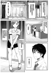 Page 3 of Wasurecha Dame desu Producer-san - preview thumbnail