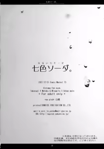Page 11 of Nanairo Soda. - preview thumbnail