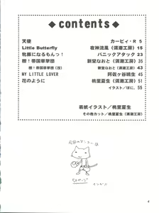 Page 4 of Tabeta Kigasuru 43 - preview thumbnail