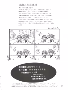 Page 56 of Tabeta Kigasuru 43 - preview thumbnail