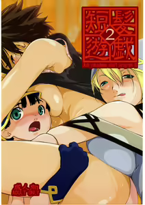 Tanpatsu Yuugi 2 — hentai manga cover on Fhentai