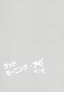 Page 57 of Good Morning Chiba - preview thumbnail