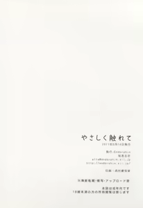 Page 25 of Yasashiku Furete - preview thumbnail