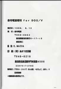 Page 64 of Meirei Denpa Zoukan for DOS V - preview thumbnail