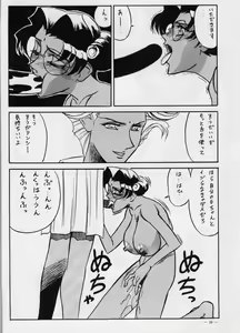 Page 8 of Meirei Denpa Zoukan for DOS V - preview thumbnail