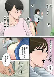 Page 16 of Tsubakigaoka Danchi no Kanrinin - preview thumbnail