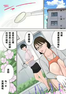 Page 10 of Tsubakigaoka Danchi no Kanrinin - preview thumbnail