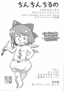 Page 20 of Chinchin Cirno - preview thumbnail