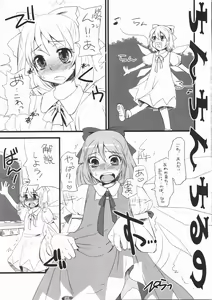 Page 5 of Chinchin Cirno - preview thumbnail