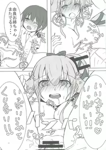 Page 10 of Yura ni Meccha Amaetai Hon! - preview thumbnail