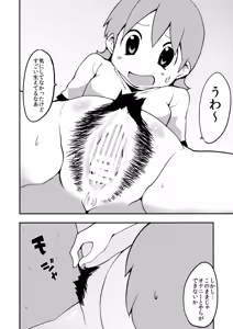 Page 3 of Yukkorogashii - preview thumbnail