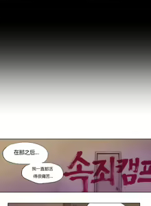 Page 654 of Atonement Camp Ch.0-54 - preview thumbnail