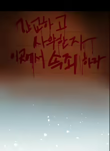 Page 665 of Atonement Camp Ch.0-54 - preview thumbnail