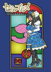 Seikaburihime ~Idol Igyou Nikutai Kaizou~ — hentai manga cover on Fhentai