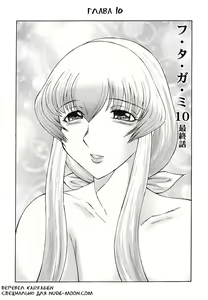 Futagami ~Futanari Onna Kyoushi Zecchou Hiroku~ Ch. 10 — hentai manga cover on Fhentai