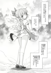Page 20 of Seieki ni Muragari Suitsuku Yousei-tachi - preview thumbnail