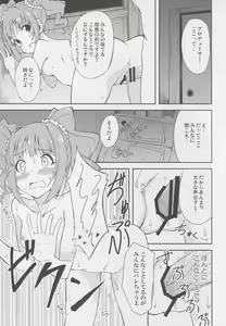 Page 16 of Yayoi to Orusuban - preview thumbnail