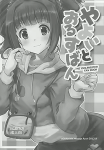 Page 2 of Yayoi to Orusuban - preview thumbnail