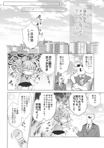 Page 27 of Be Sexy!! ~Pro Ishiki no Takai Gal Sachiko no Sexy Funtouki~ - preview thumbnail