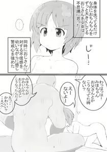 Page 8 of やさしいふたり - preview thumbnail