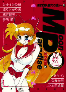 Moon Paradise 09 — hentai manga cover on Fhentai