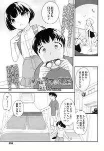 Page 299 of COMIC LO 2017-11 - preview thumbnail