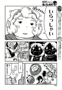 Page 412 of COMIC LO 2017-11 - preview thumbnail