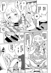 Page 16 of Choushi ni Noruna yo Lillie - preview thumbnail