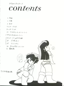 Page 4 of Ochanoco Sai Sai 2 - preview thumbnail