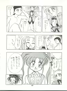 Page 39 of Rikai Muyou Ni-gou - preview thumbnail