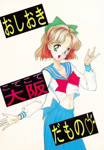 Oshioki Kotekote damono - hentai manga cover image