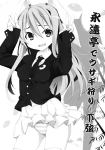 Page 2 of Eientei de Usagi Gari ~Kagen~ - preview thumbnail