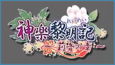 Page 8 of Kagura Reimeiki ~Rio no Shou~ - preview thumbnail
